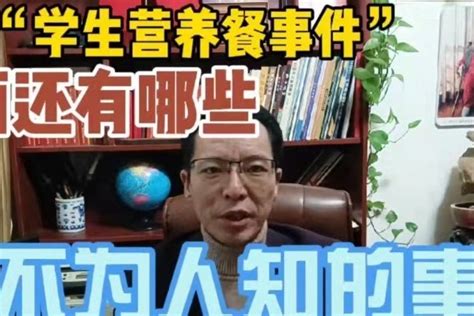 封丘“学生营养餐事件”背后还有哪些不为人知的“猫腻”？_凤凰网视频_凤凰网