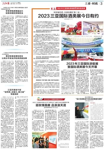 三亚日报数字报-三亚发布“双节”旅游产品广邀游客在鹿城看尽“诗与远方”