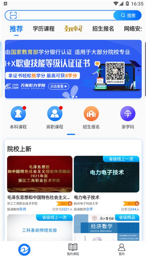 在浙学app下载-在浙学官方版v3.4.11 安卓版-腾飞网
