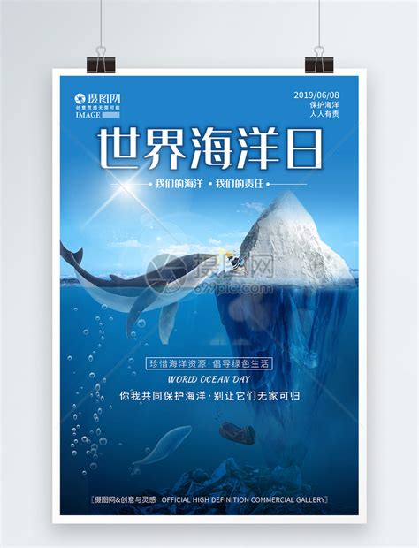 蓝色世界海洋日宣传海报模板素材-正版图片401367760-摄图网