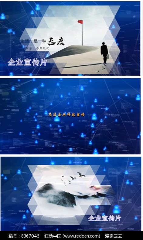edius科技企业宣传视频模板图片_其它_编号8367045_红动中国