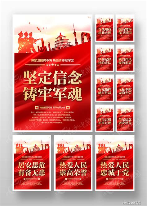部队征兵标语党建展板图片下载_红动中国