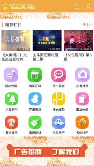 【智慧铜川手机台app下载】智慧铜川手机台app v6.4.0.1 安卓版-开心电玩