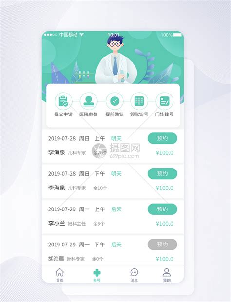 UI设计医院门诊挂号APP界面设计模板素材-正版图片401586737-摄图网