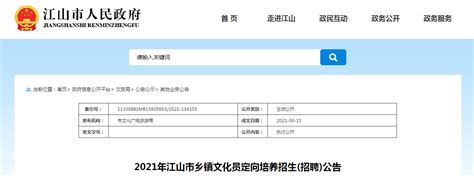 2023年浙江江山农商银行春季招聘公告（报名时间2月21日截止）