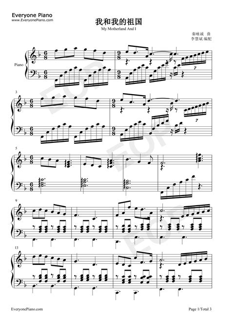 我和我的祖国-华丽版-钢琴谱文件（五线谱、双手简谱、数字谱、Midi、PDF）免费下载