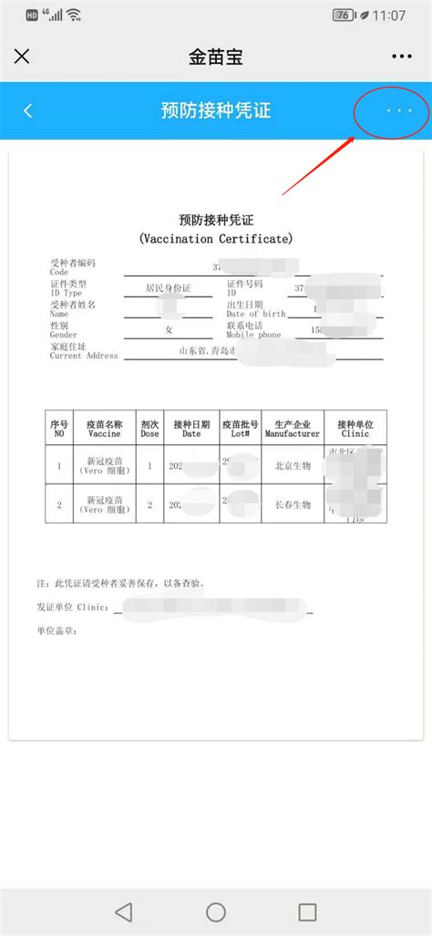【新冠疫苗接种凭证】中文版英文版均可自助打印！免排队免 ...