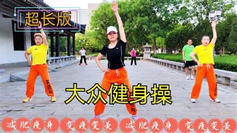 动感歌曲《魅力无限DJ》减肥瘦腰健身操燕子广场舞5211_腾讯视频