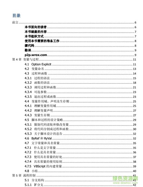 vbscript程序员参考手册第3版图片预览_绿色资源网