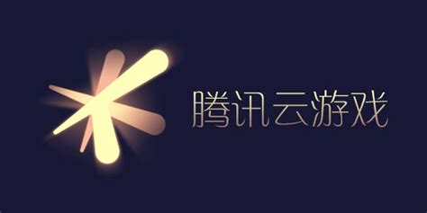 start云游戏手机版下载-腾讯START云游戏v0.10.200.14690 官方安卓版-腾牛安卓网