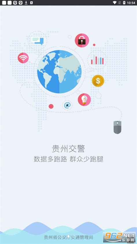 贵州交警安卓版-贵州交警app下载v5.9 官方版-乐游网软件下载