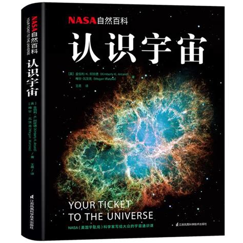 《NASA自然百科：认识宇宙》：NASA首推科普书，诠释深奥的宇宙__凤凰网