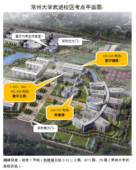 常州大学官网(www.cczu.edu.cn)-官方网站