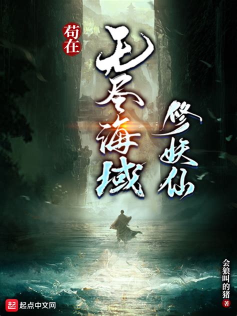 《苟在高武叠被动》小说在线阅读-起点中文网