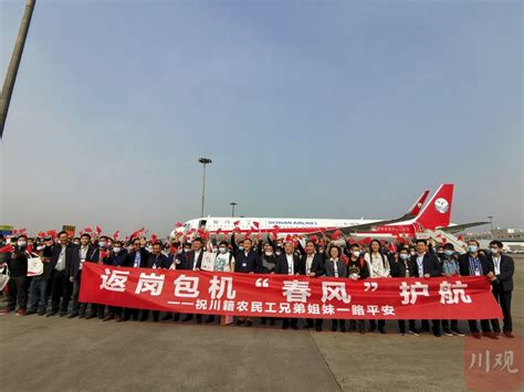 四川节后集中开行的首架返岗专机起飞 190名川籍农民工飞赴广东