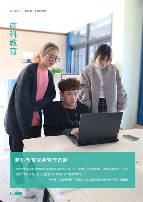 重磅丨泰山科技学院2021年春夏季高考招生简章正式发布 —山东站—中国教育在线