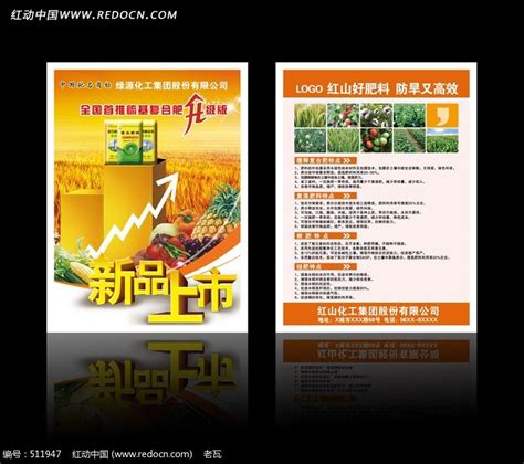 农资产品宣传彩页图片下载_红动中国