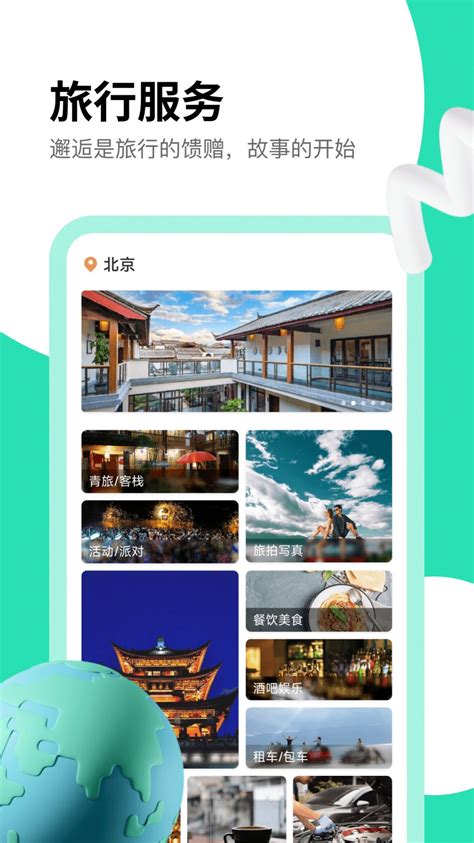 旅搭app下载,旅搭旅行社交app手机版 v1.0.4 - 浏览器家园