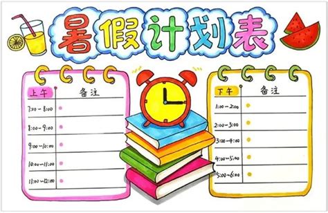 小学五年级暑假计划表模板_小学五年级暑假作息时间表_学习力