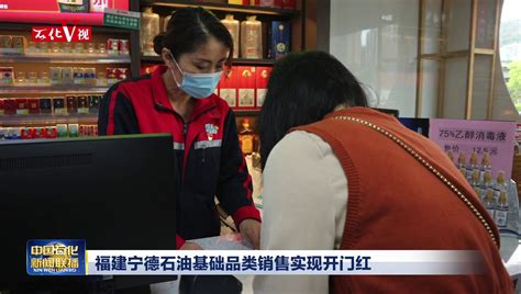 福建宁德石油与邮储银行联合开展营销活动_中国石化网络视频