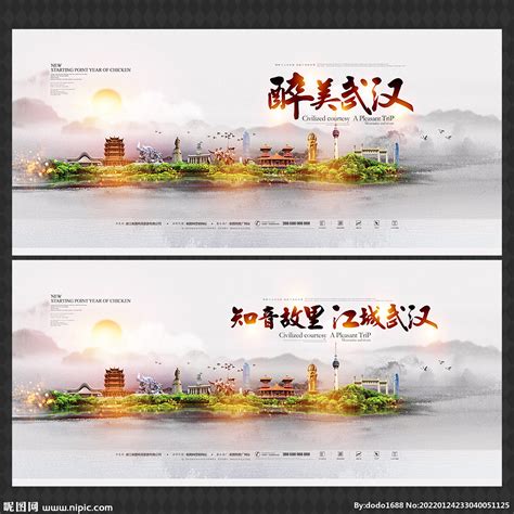 武汉印象情醉武汉旅游促销海报模板素材-正版图片401587838-摄图网