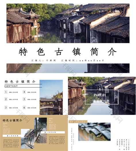 创意古风中国风古镇之旅旅游相册PPTppt模板免费下载-PPT模板-千库网
