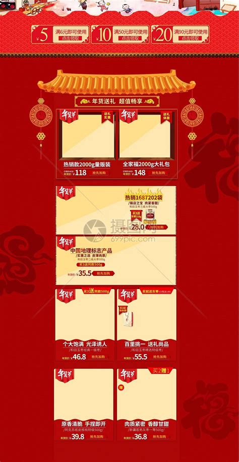 红色喜庆年货节店铺首页模板模板素材-正版图片401988708-摄图网