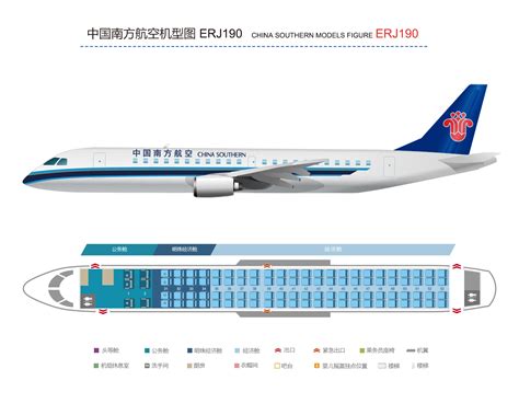 ERJ-190-其他-中国南方航空公司