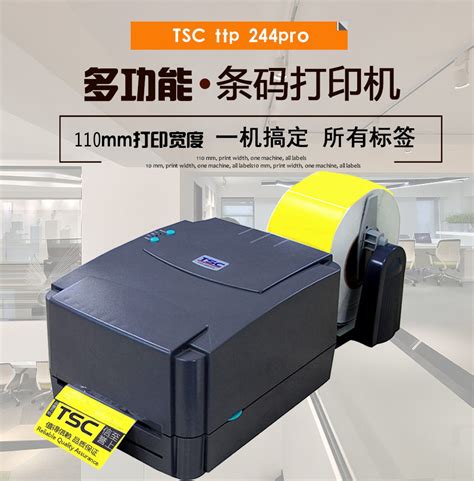 TSC TTP-244 Pro条码打印机-热转印标签打印机,tsc244条码打印机价格,tsc标签打印机-深圳远景达条码