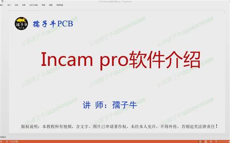 InCAM高端印刷PCB电路板设计计算机辅助制造CAM软件 - 知乎