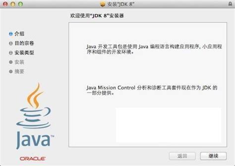 Java SE Development KitMac版下载-Java SE Development Kit官方下载[开发工具]-华军软件园
