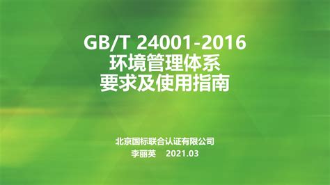 GB/T 24001-2016 环境管理体系 _土木在线