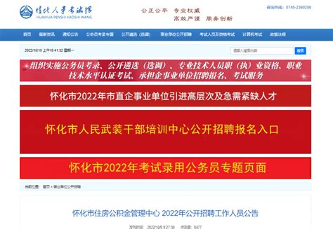 2022年湖南省怀化市住房公积金管理中心招聘公告