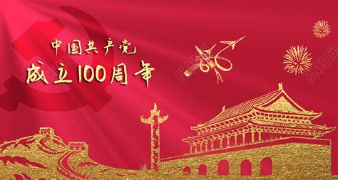 红色公众号建党100年微信2021建党100周年封面图片下载 - 觅知网