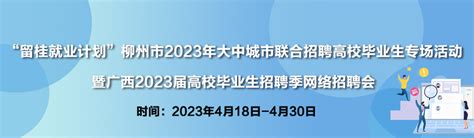2022年广西柳州市柳南区事业单位招聘公告【101人】