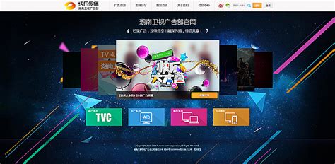 湖南广播电视广告总公司品牌型网站案例