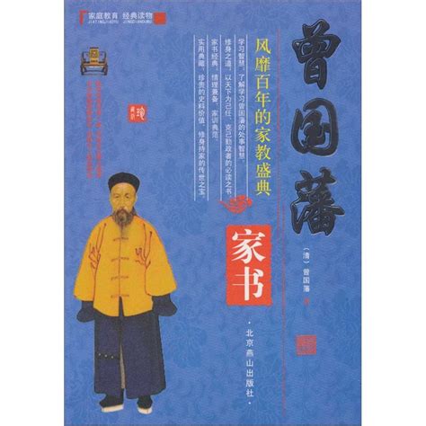 《曾国藩传》－－“好书荐读”第三十六期-图书馆-湖南人文科技学院
