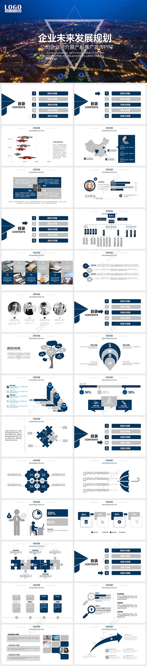 蓝色商务风企业发展规划简介PPTppt模板免费下载-PPT模板-千库网