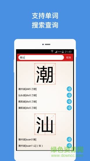 潮汕字典app下载-潮汕字典软件下载v1.0 安卓版-绿色资源网