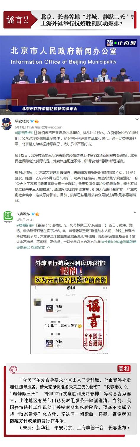 中国互联网联合辟谣平台5月辟谣榜