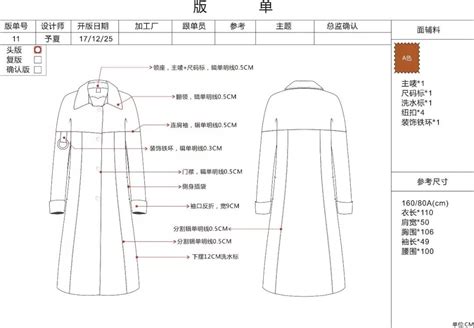 工艺单05.1003-毛衫针织设计-服装设计