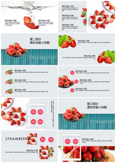 草莓水果营销策划PPT模板下载_商业计划书_风云办公