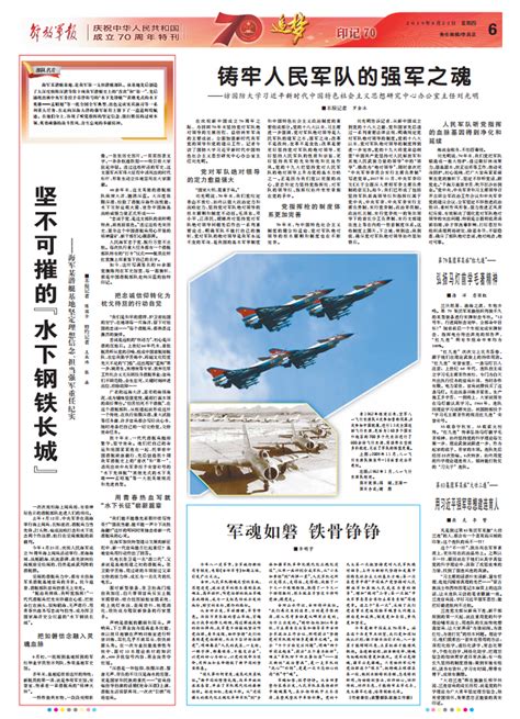 《解放军报》今日起推出特刊庆祝中华人民共和国成立70周年 - 中国军网