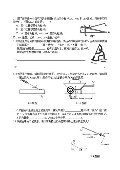 人教版物理 第十二章《简单机械》知识点-教习网|课件下载