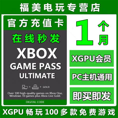 XGPU1个月充值卡Xbox Game Pass Ultimate 30天一个月终极会员pc主机EA Play金会员xgp兑换码激活码礼品卡_虎窝淘