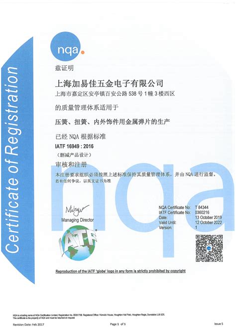 【IATF16949质量认证证书】IATF16949质量认证【IATF16949质量认证咨询】上海嘉定太仓昆山
