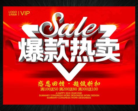 爆款热卖新品新装精品促销宣传海报设计图片下载_红动中国