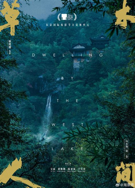 黄海新作，《草木人间》“中国山水版”主题海报发布 - 4A广告网