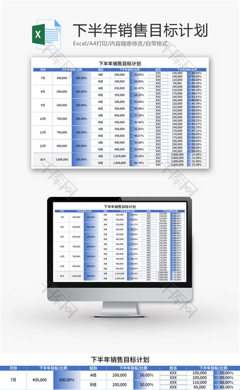 下半年销售目标计划Excel模板_千库网(excelID：151758)