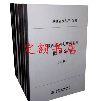 全统安装工程预算定额陕西省价目表(2001)第二册 电气设
